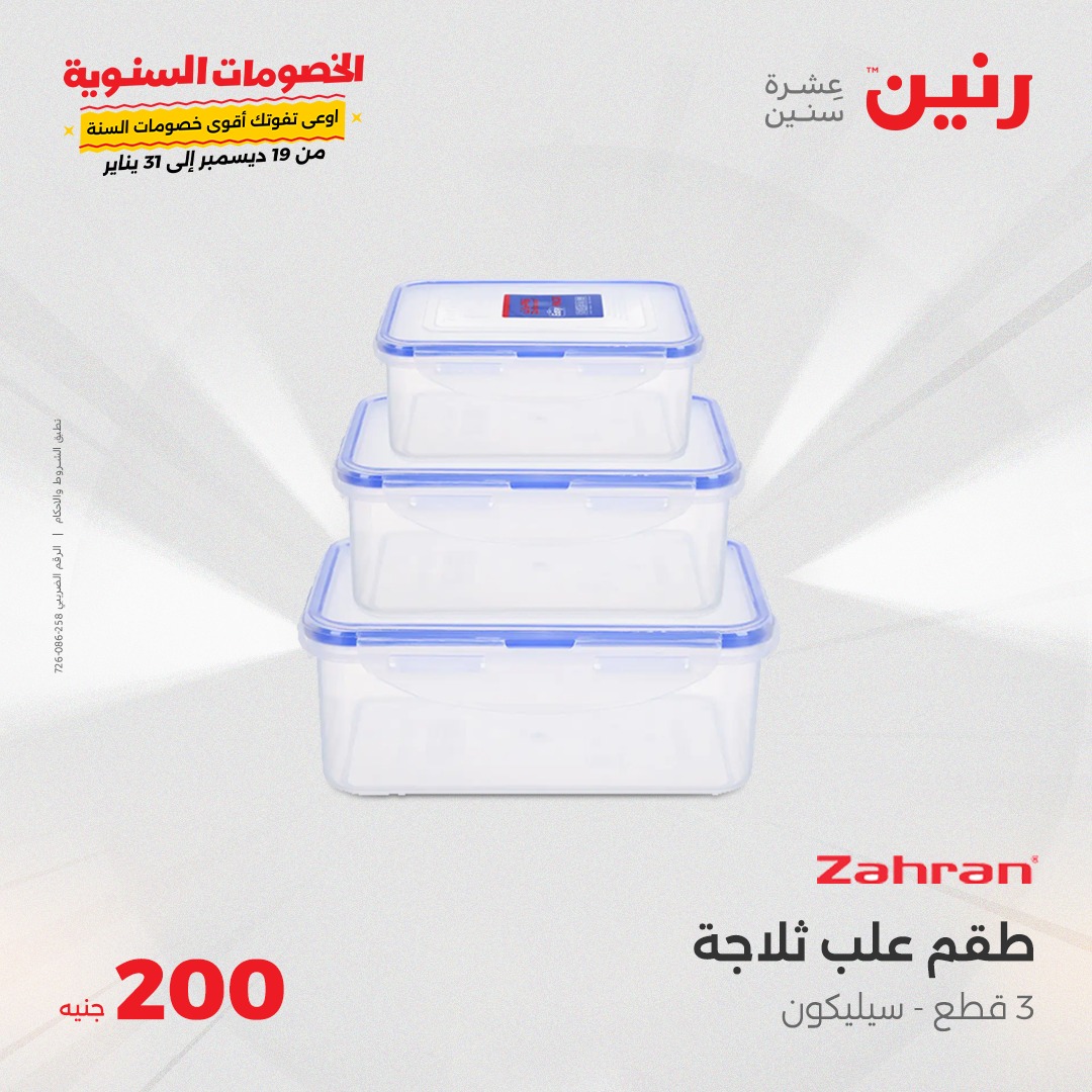 raneen offers from 5jan to 5jan 2025 عروض رنين من 5 يناير حتى 5 يناير 2025 صفحة رقم 29
